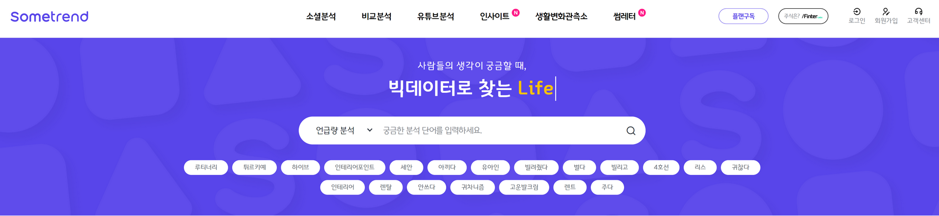 썸트렌드 메인