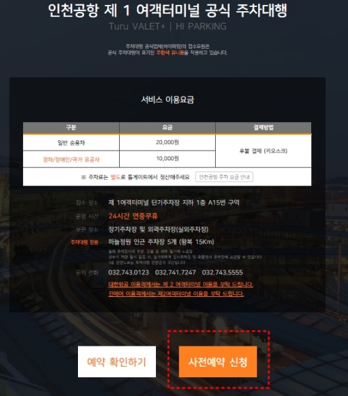 인천공항 발레파킹 예약 방법