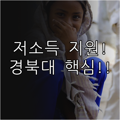 2025년 경북대학교 치과병원 저소득..