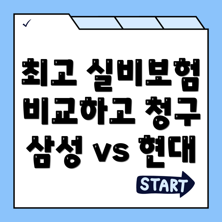 실비보험