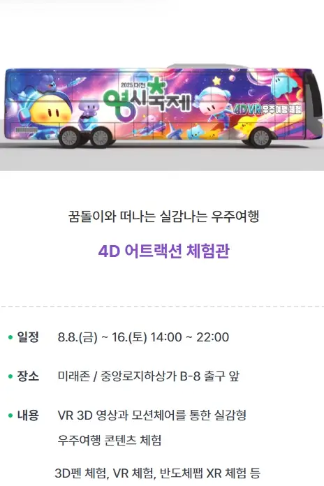 2025-대전-0시-축제-초대가수-라인업-일정-프로그램