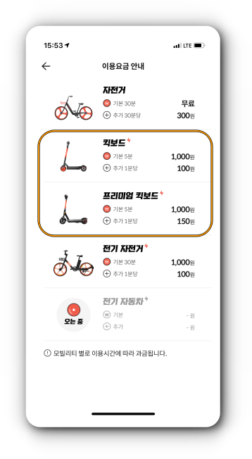 고고씽 요금