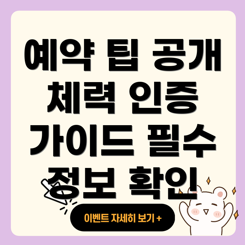 국민체력