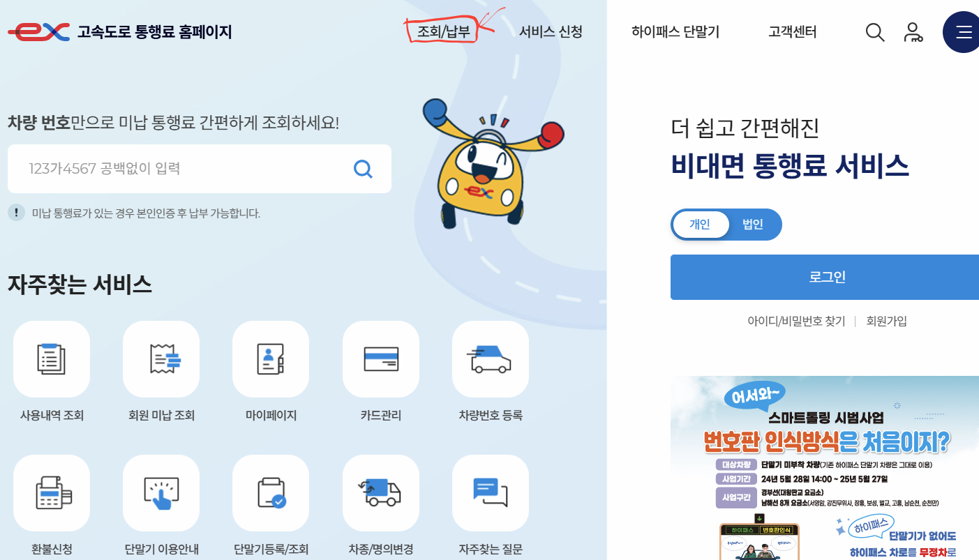 하이패스 홈페이지 이미지