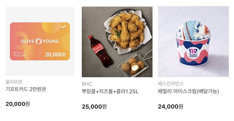 2만원대 기프티콘