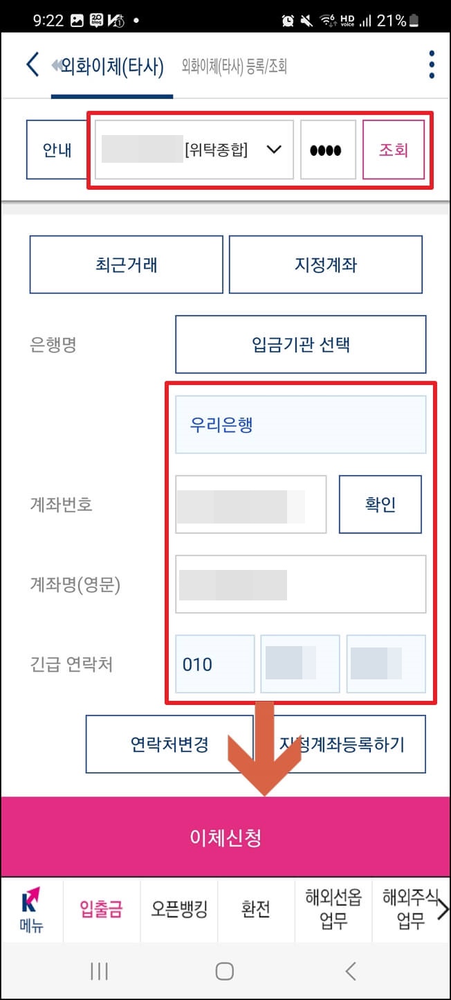키움증권에서 외화이체하는 방법