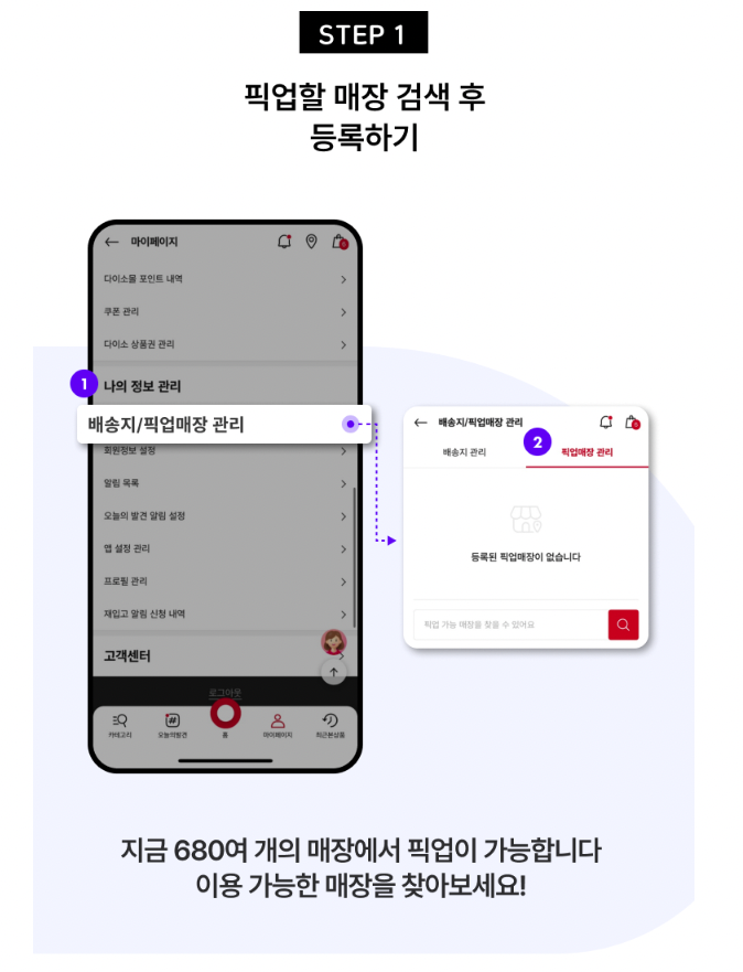 다이소 재고 조회, 품절 확인