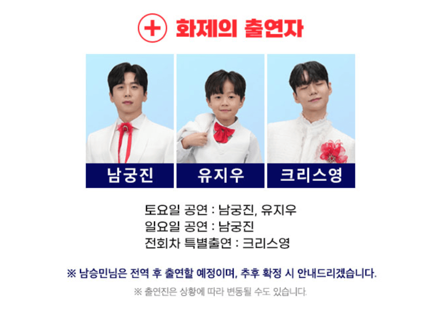 미스터트롯3 전국투어 콘서트 청주