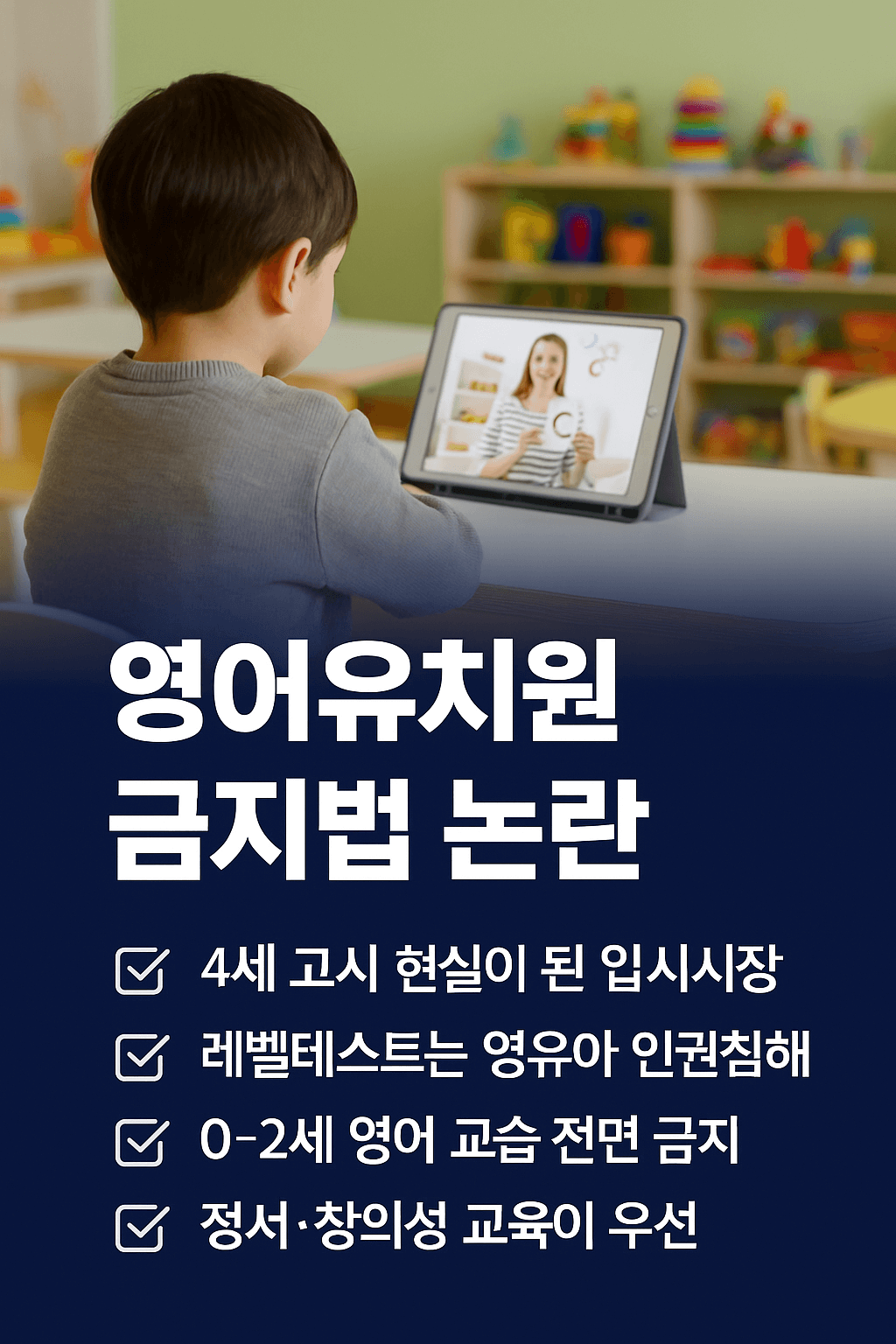 영유금지법 발의 배경과 관련 의견들