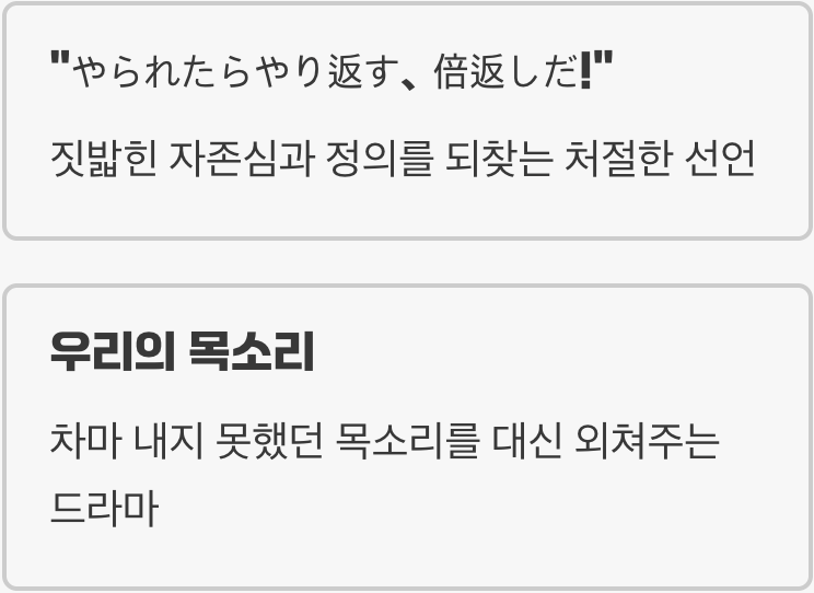 '당한 만큼 갚아준다', 지독하게 통쾌한 복수