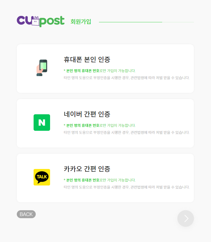 CU POST 회원가입