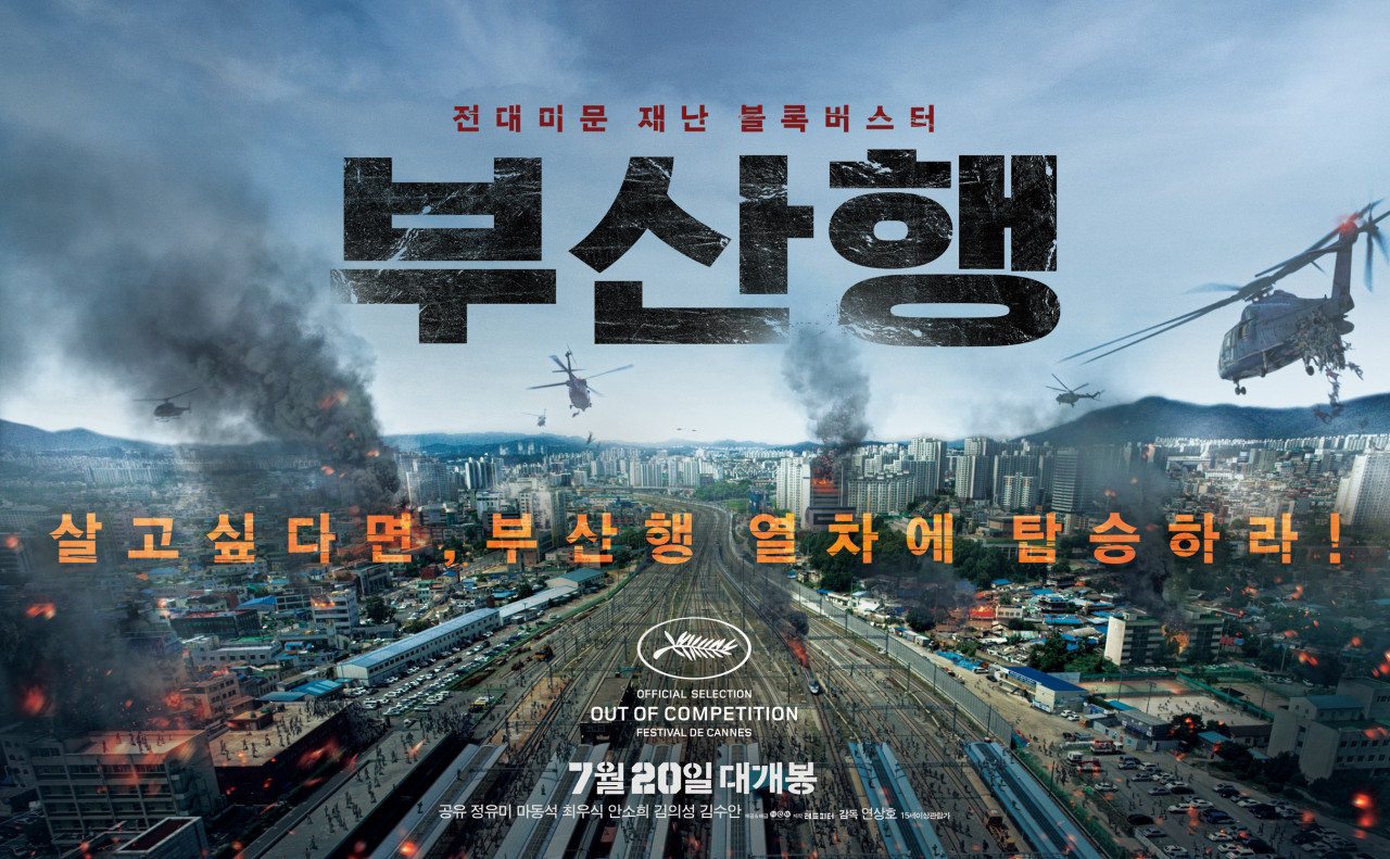 영화 <부산행>의 main poster입니다. 부산행은 한국 최초의 좀비 영화로 부산으로 향하는 열차에서 벌어지는 인간과 좀비와의 사투를 다루는 영화입니다.