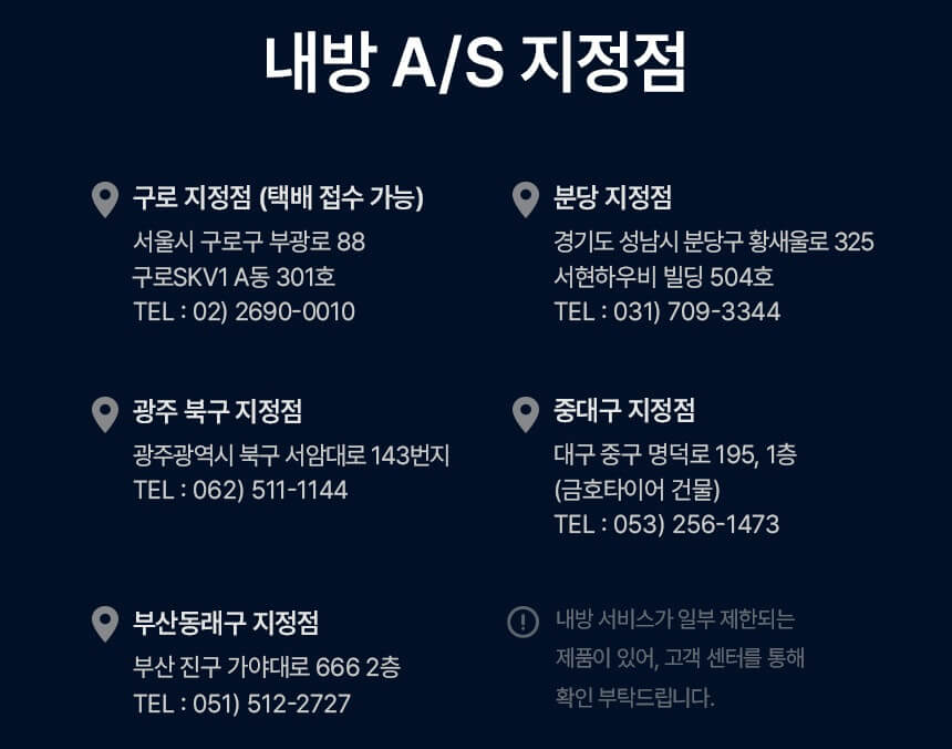 에코백스-로봇청소기-내방as-지점리스트