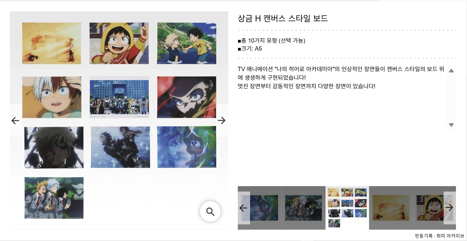 나의 히어로 아카데미아 제일복권 이어지는 마음 굿즈