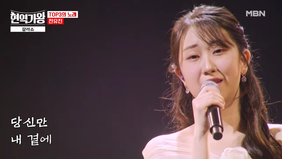 [현역가왕 갈라쇼] 1회 정보