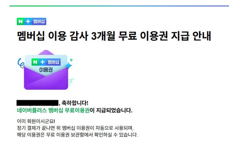 네이버 멤버십 3개월