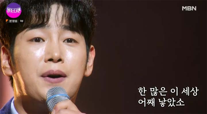 불타는 트롯맨 5회