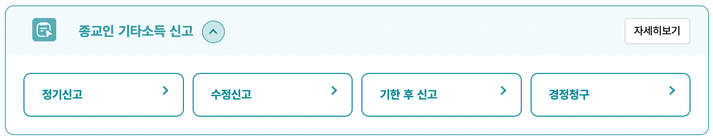 종합소득세-신고방법