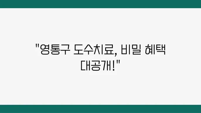 정형외과에서 도수치료 선택하기