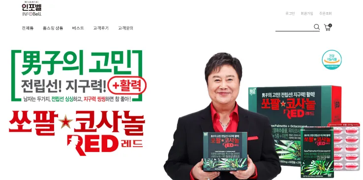 인포벨 홈쇼핑