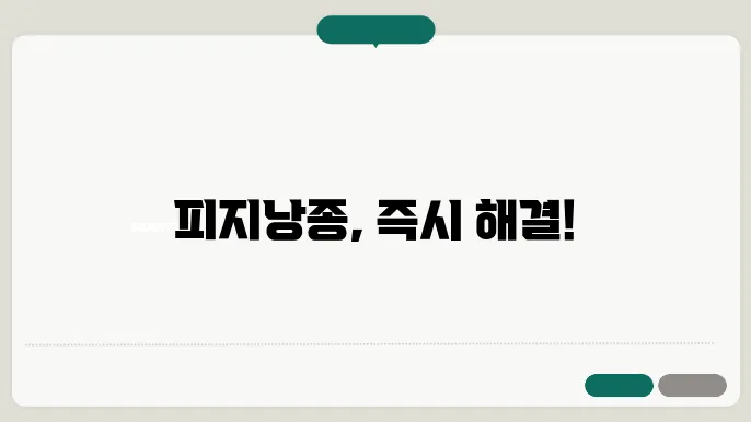 대구피지낭종 수술 병원