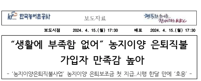  농지이양은퇴직불사업 후기 및 만족도 