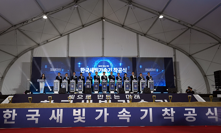 한국새빛가속기