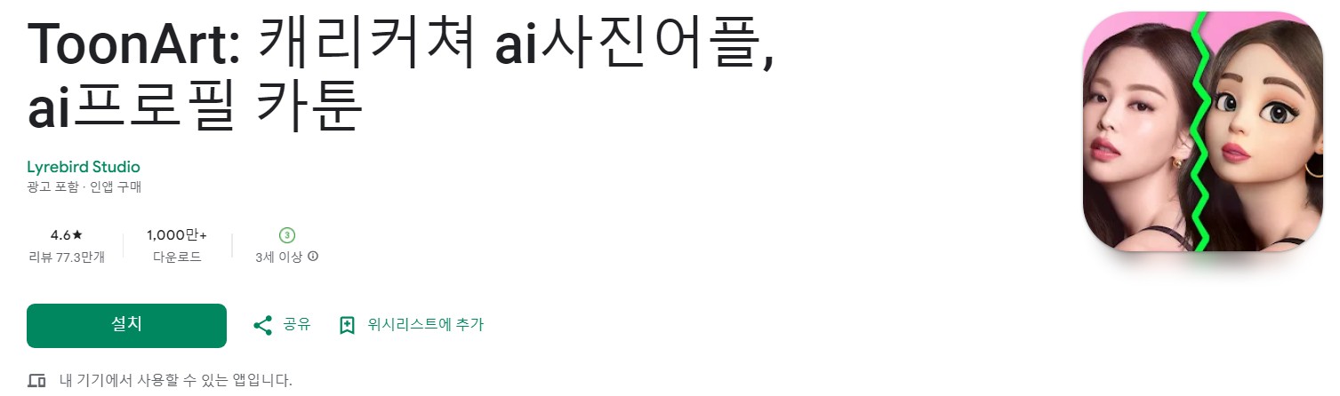 ToonArt앱 소개