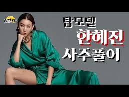 미우새 한혜진 무당 점집 위치 예약 파묘 무당 고춘자