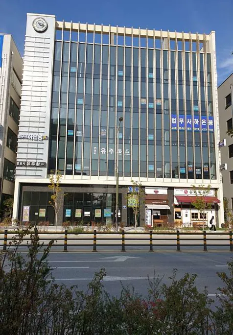 법무사 하은용 사무소