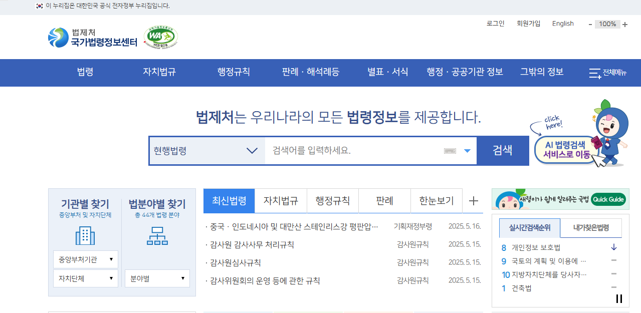 법제처 국가법령정보센터
