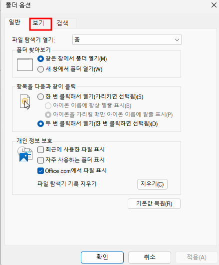 숨김 파일 폴더 항목 표시