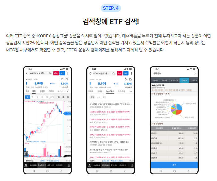 ETF 투자방법