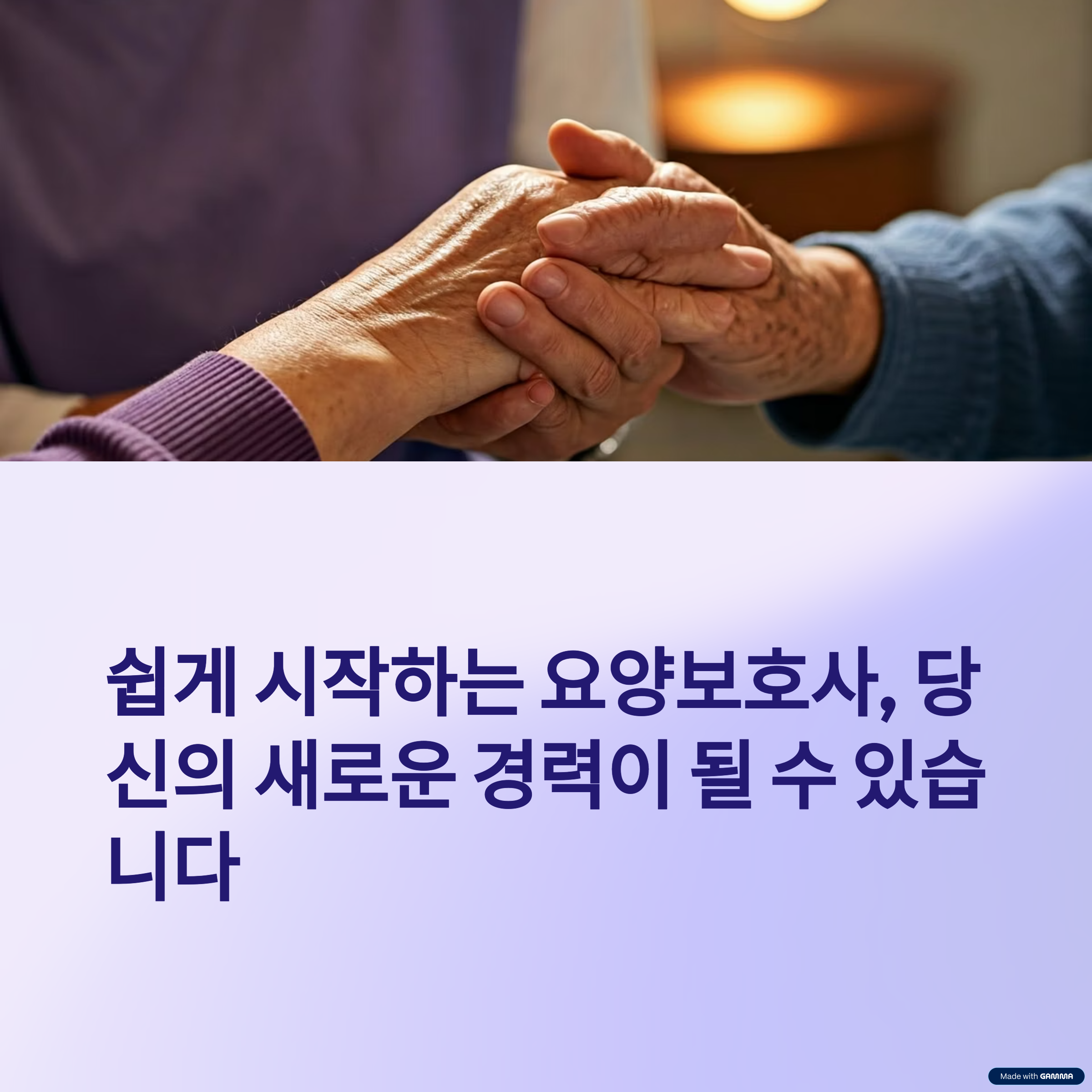 요양보호사 자격과 역할 완벽 가이드