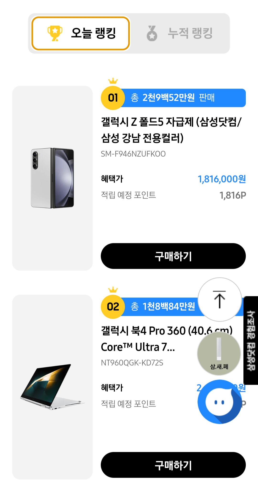 삼성전자 삼닷 새출발 페스타 구매혜택&amp;#44; 일정&amp;#44; 할인율&amp;#44; 이벤트