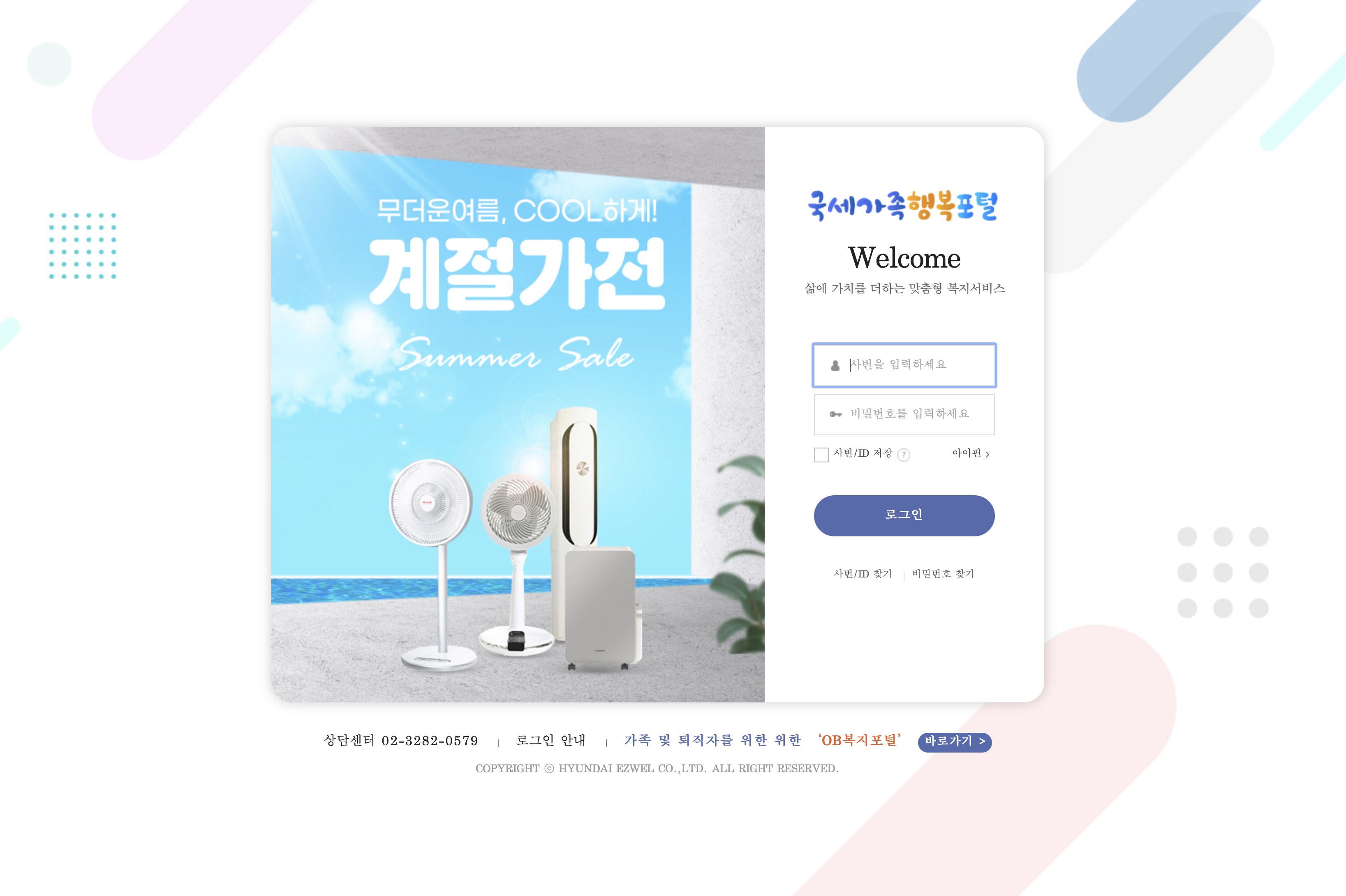 국세가족 행복포털 (nts.ezwel.com)