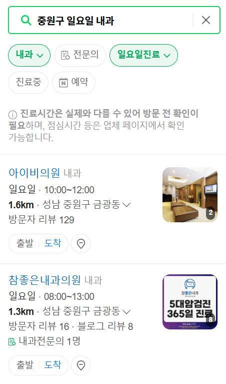 성남 중원구 일요일 문 여는 내과 목록 ❘ 토요일 주말 공휴일 병원 바로 찾기