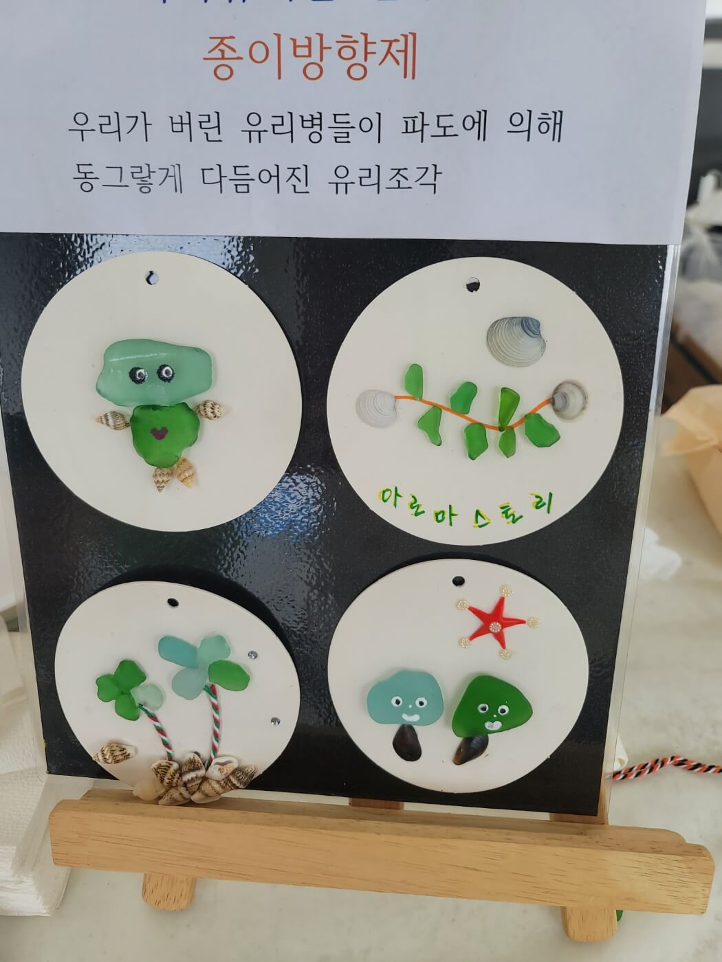 바다유리 종이방향제 체험20