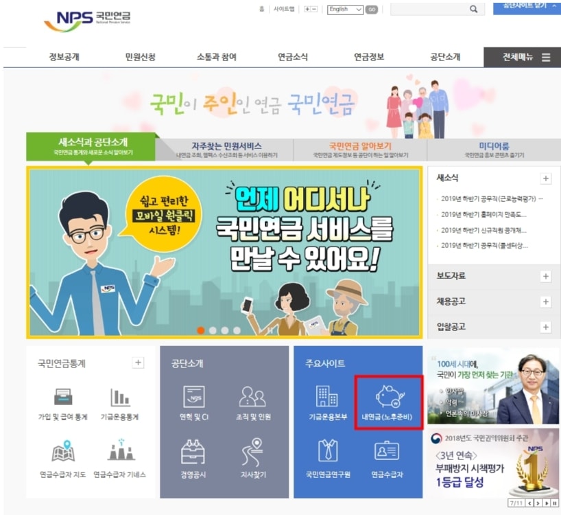 국민연금공단 홈페이지