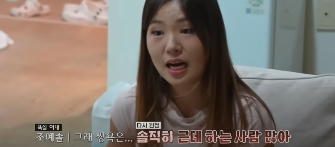 이혼숙려캠프: 새로고침 4기 욕설부부