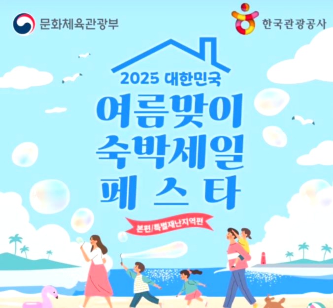 숙박세일페스타 포스터