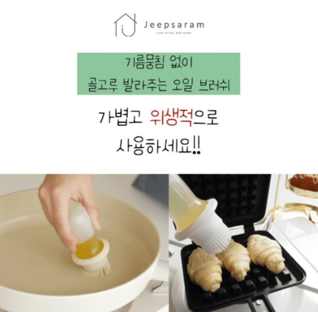 집사람 실리콘 오일브러쉬 와플팬 에어프라이어 기름붓 오일솔 캐시워크 8월 20일 정답 ㅋㅍㅌㅎ