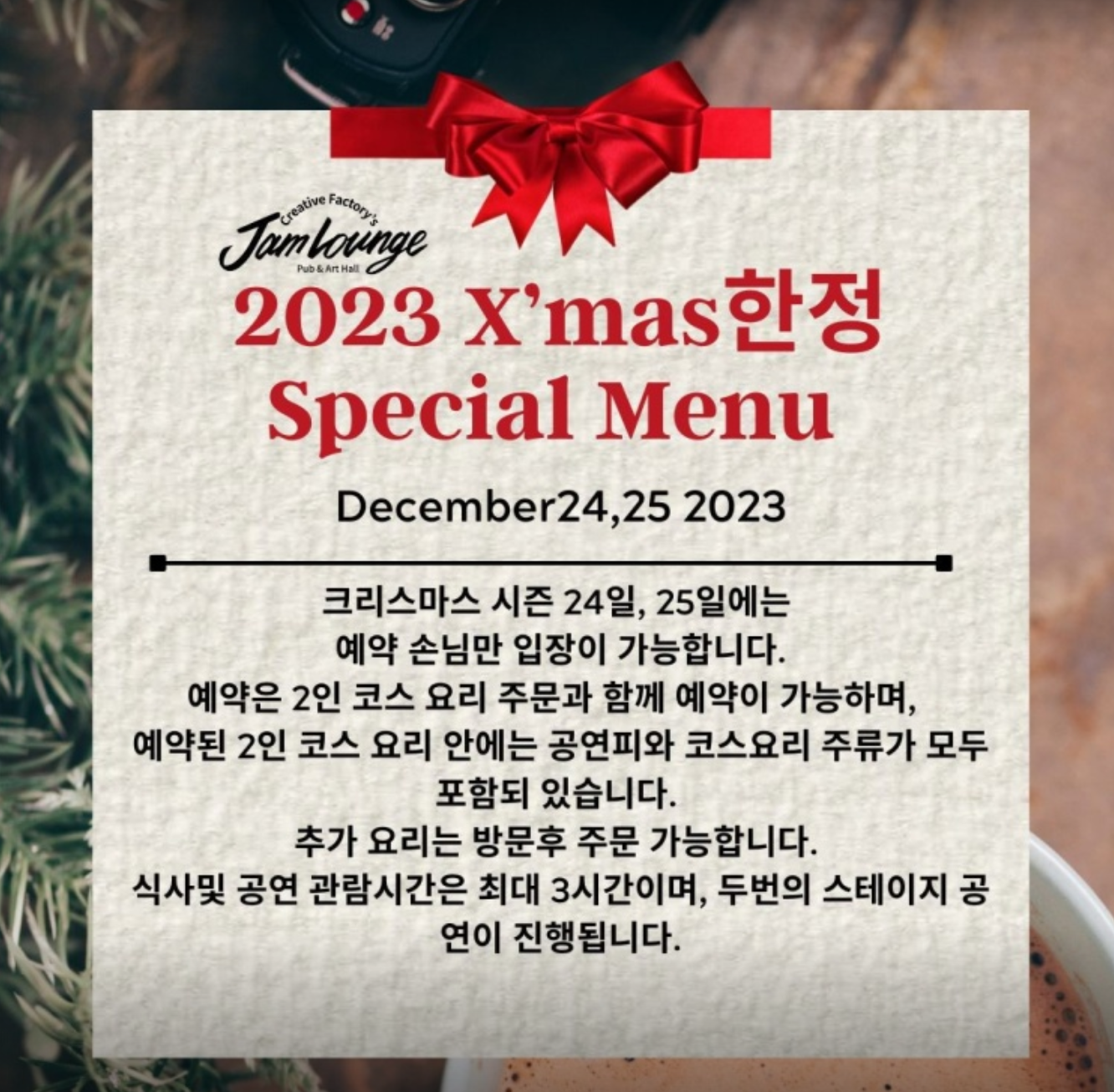 잼라운지 크리스마스 예약 공지