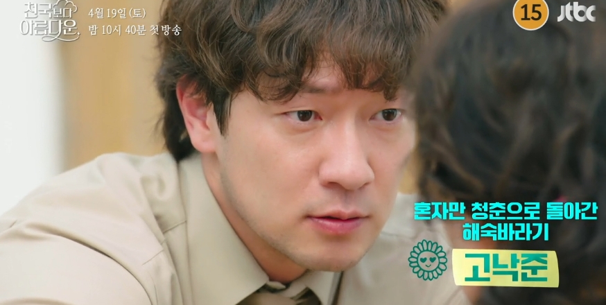 천국보다 아름다운 드라마 출연진 [방송시간 편성표📺]