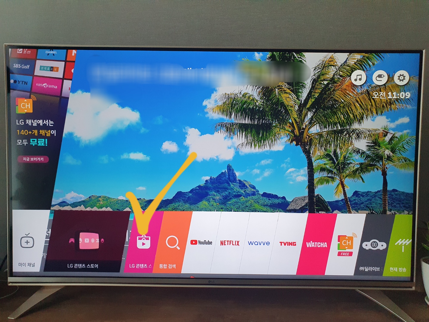 디즈니플러스 LG TV 설치방법_1
