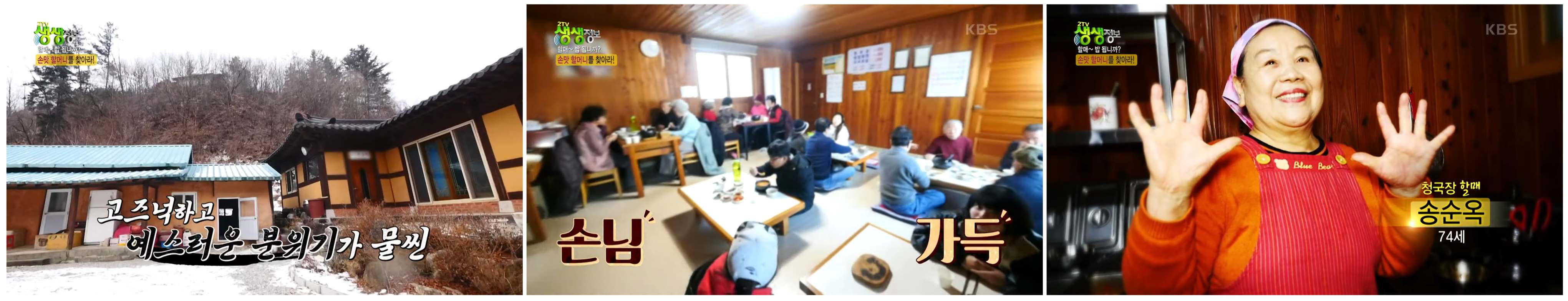 웅골집 청국장