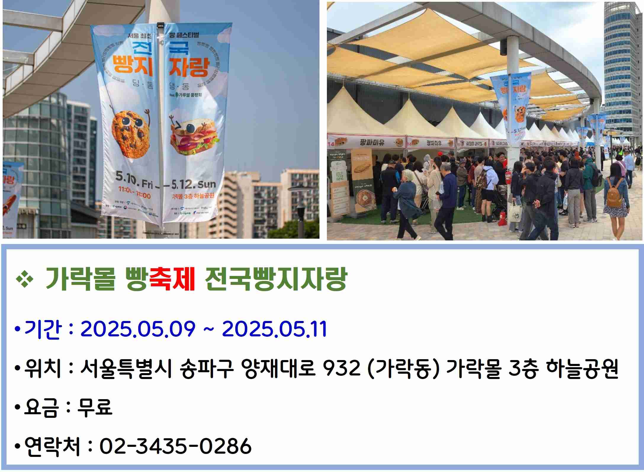 가락몰 빵축제 전국빵지자랑