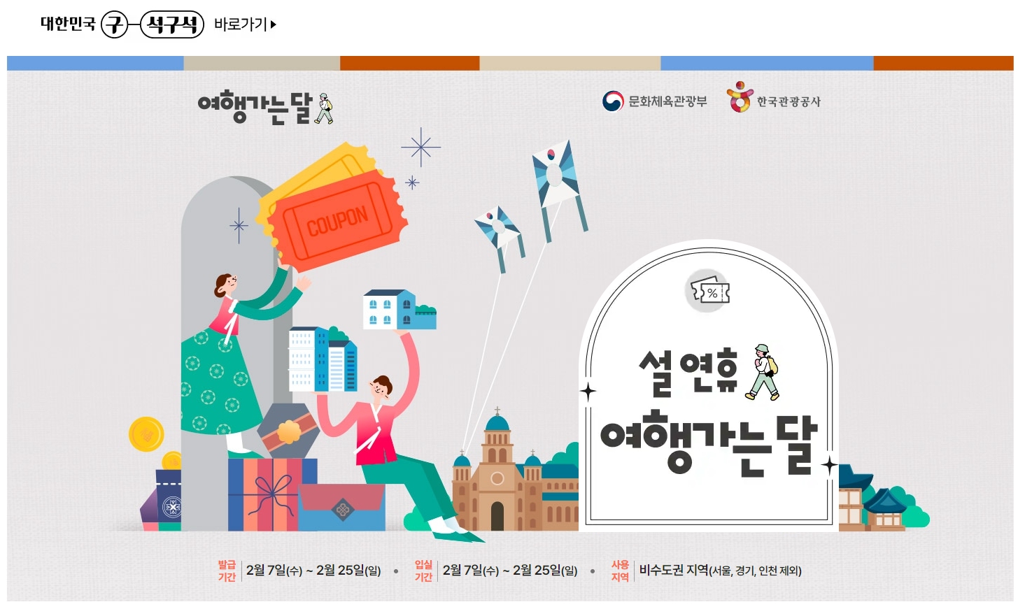 대한민국숙박세일페스타