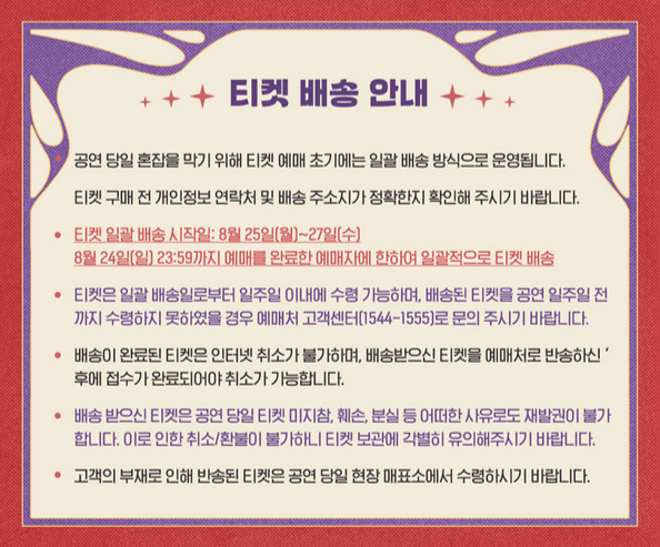 2025 황민우 황민호 형제 전국투어 콘서트 예매 가격 할인