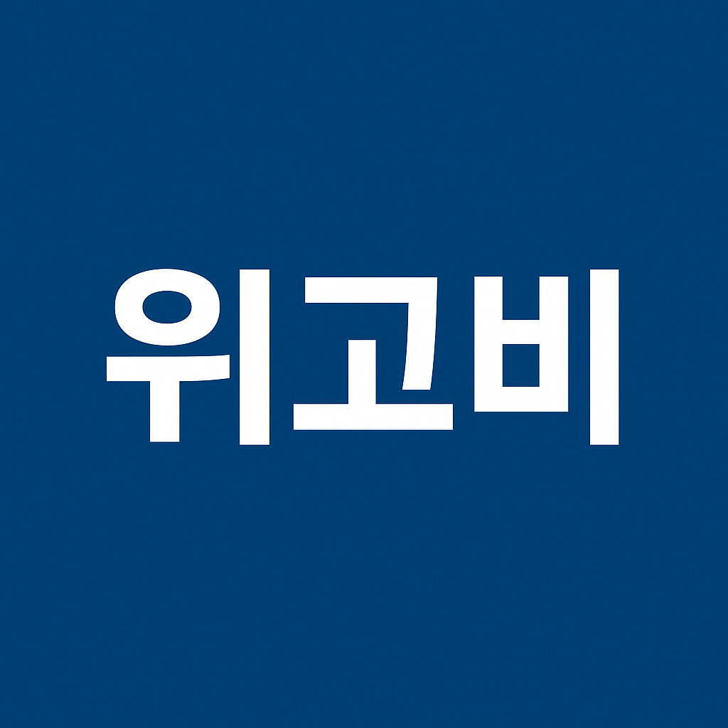 위고비